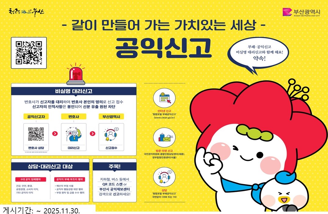 부산시 공익제보 홍보 배너