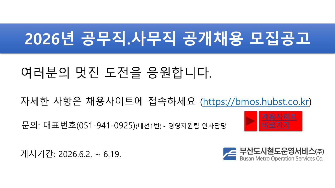 2026년 공무직. 사무직 공개채용 모집 공고