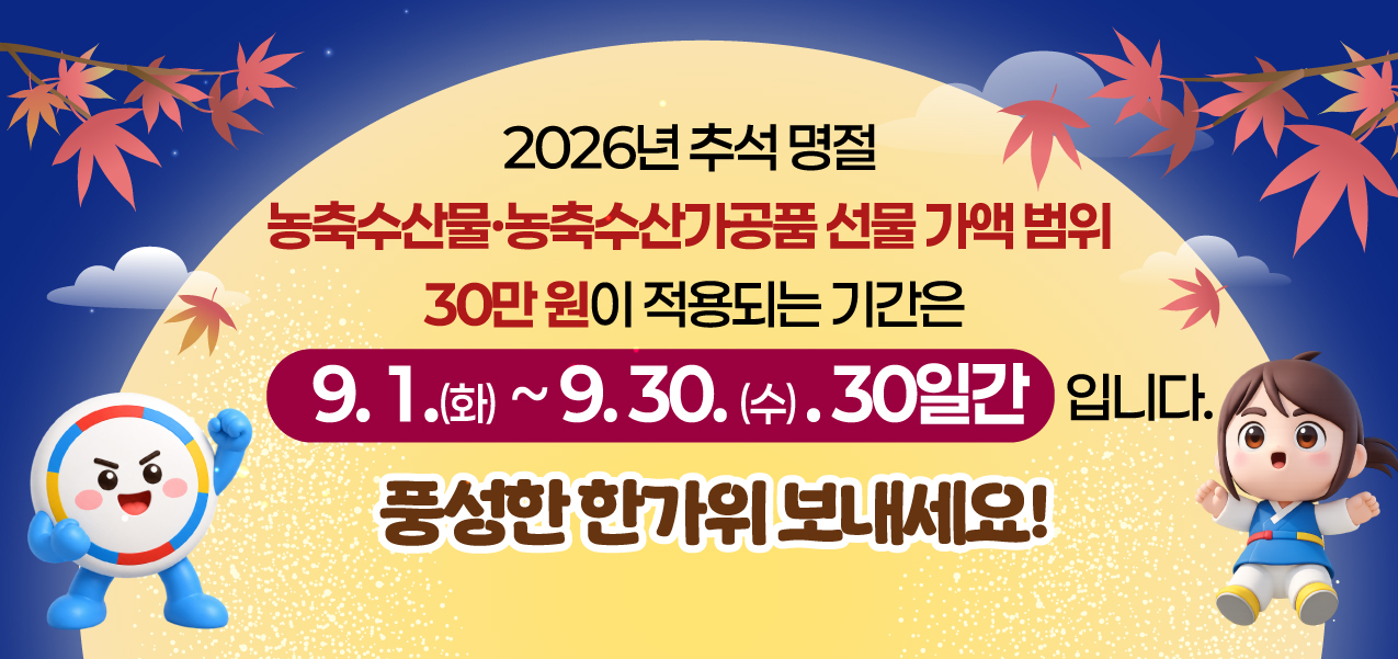 국민권익위원회 추석 명절 청탁금지법 선물 카드 뉴스 게시 협조 요청